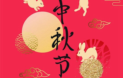 2020年中秋节乔迁入宅好吗,今年中秋国庆节放假8天吗