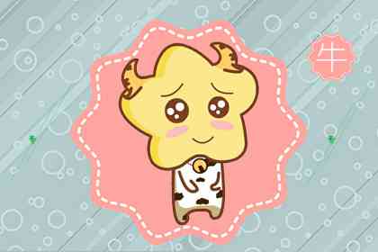 2021年春节前出生属什么 春节前几天属牛