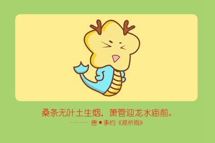 2021牛年属龙运势 破太岁年份