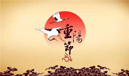 重阳节相关的国家级非物质文化遗产代表性项目有哪些？