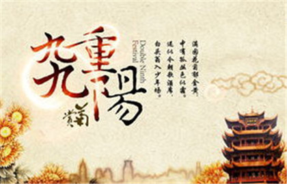 重阳节相关的国家级非物质文化遗产代表性项目有哪些？