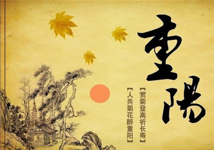 重阳节是怎么样发展而来的？重阳节有什么传统食物？