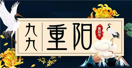 重阳节祝福语怎么发？2020重阳节祝福语推荐大全！