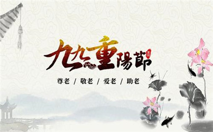 2020年重阳节这天有放假吗？重阳节这天喜神在什么方位？