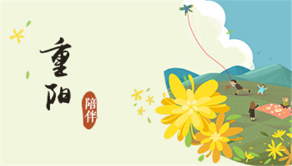 2020年重阳节这天有放假吗？重阳节这天喜神在什么方位？