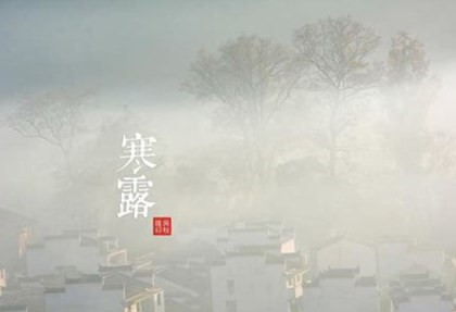 2020年寒露节气可以下葬吗?下葬下雨是什么兆头?