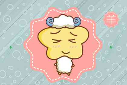 羊 属羊人本月运势查询10.1-10.31