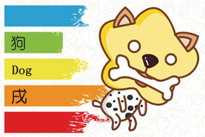 狗 属狗人本月运势查询10.1-10.31
