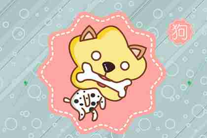 生肖狗和猪2021年结婚好 生肖狗和猪2021年结婚好 属猪人婚姻运势强劲