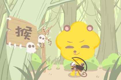 属猴人2021年财运遇贵人助 属鼠人是生肖猴贵人