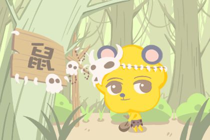 2021年1月份是鼠年 鼠宝一生富贵无忧