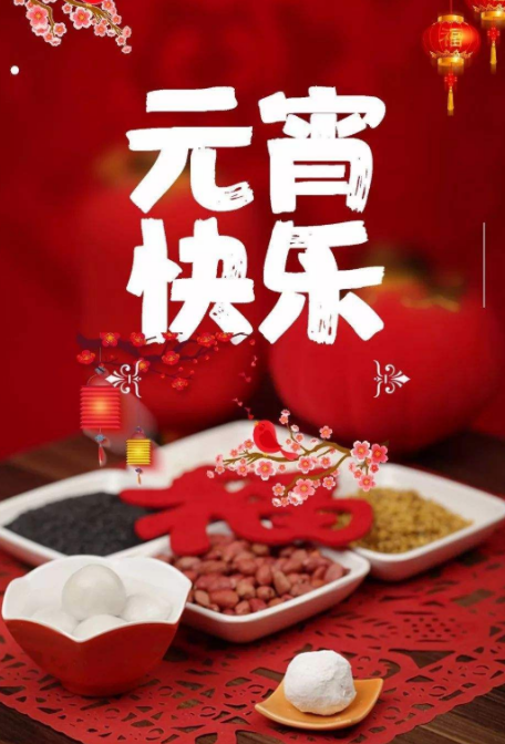 关于元宵节的四大开运习俗 元宵节习俗有哪些