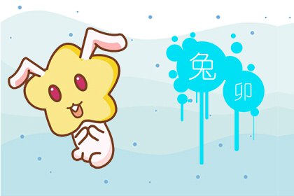 兔 属兔人2021年10月感情运势 有贵人相助收获爱情