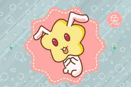 属兔人2021年全年运势详解 综合运势平稳