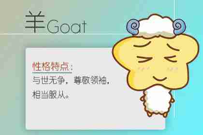 1967年羊2021年运势 牛年事业运非常不顺畅