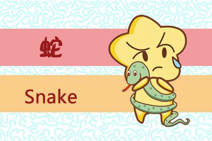 生肖属蛇2021年上半年运势 属相相合吉星提携