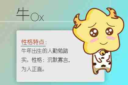牛 男人最想拥有的生肖女 帮助提升运势走向