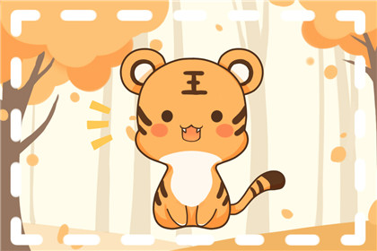 生肖属虎2021年下半年运势 综合大运一般