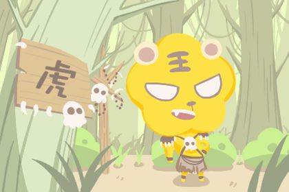 虎 2021年生肖属虎几月命苦 三月五月十一月