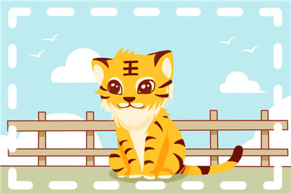 虎 生肖属虎2021年农历九月运势 感情发展稳定