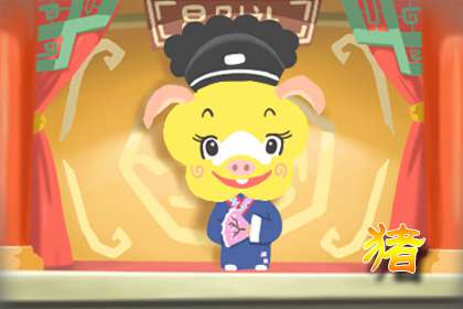 1983年生肖属猪36岁后命好 整体运势开始上升