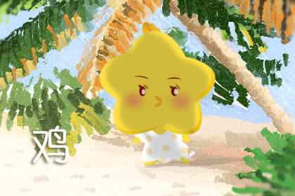 生肖属牛和属猪生鸡宝宝 运势发展好