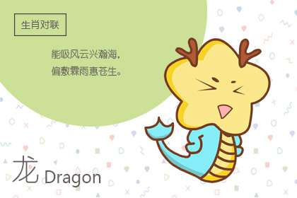 龙 88生肖属龙的一生婚姻状况 不开心翻脸就离婚