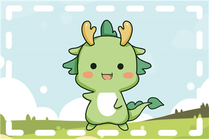 属龙男人2021年上半年运势 情缘机会增多