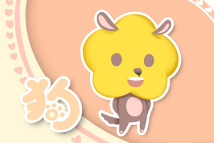 本周生肖狗运势 本周生肖狗运势(1.11-1.17)