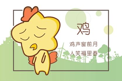 鸡 属鸡的人2021年可以创业开店开公司吗