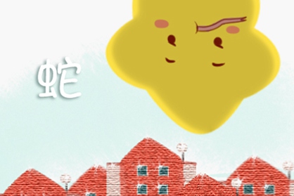 蛇 2月生肖运程 生肖蛇2021年2月的各方面运势怎么样