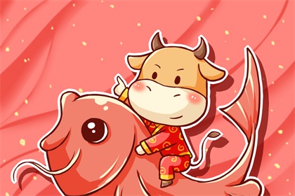 2021年是属牛人的本命年 整体运势不明朗