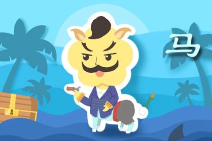 马 2021年2月生肖马的财运好不好 属马人的求财位置在哪儿