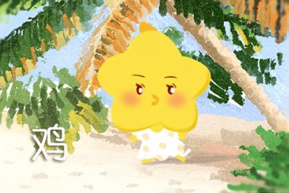 鸡 93年的属鸡命主男2021年运气好不好 事业能获得发展吗