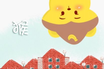 04年的属猴男命2021牛年运势 亡神侵袭