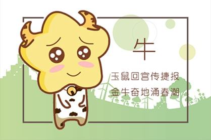 2021年几月出生的属牛人命好 生肖牛宝宝吉利名字介绍