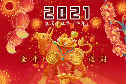2021牛年农历几月出生是最好？2021年金牛宝宝的命运分析