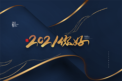 在2021年牛年出生是好还是坏？