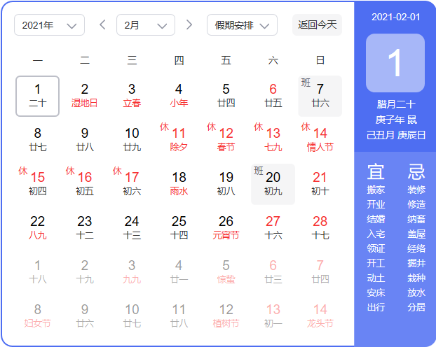 2021年万年历查询表介绍,都有哪些节日节气?