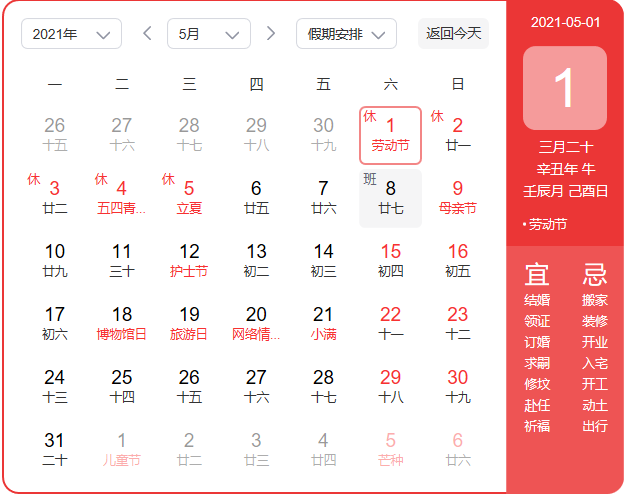 2021年万年历查询表介绍,都有哪些节日节气?