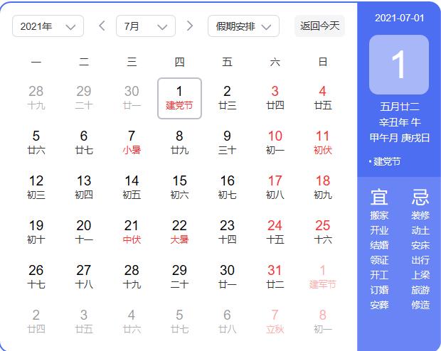 2021年万年历查询表介绍,都有哪些节日节气?