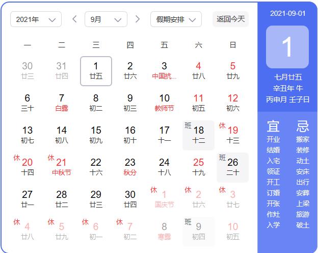 2021年万年历查询表介绍,都有哪些节日节气?