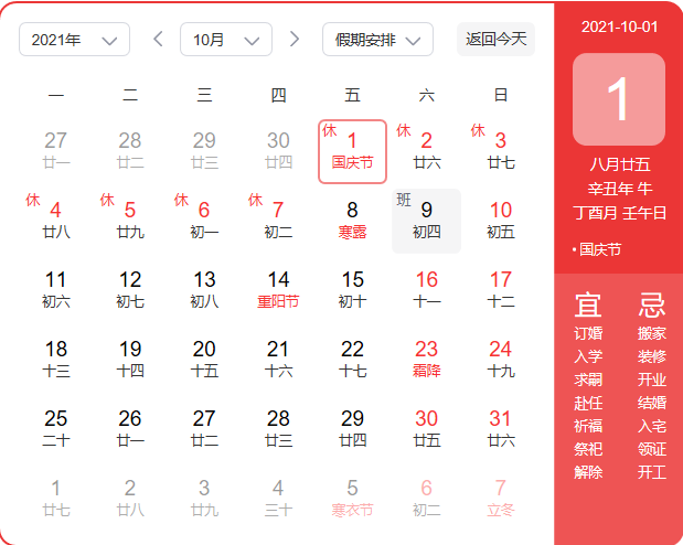 2021年万年历查询表介绍,都有哪些节日节气?