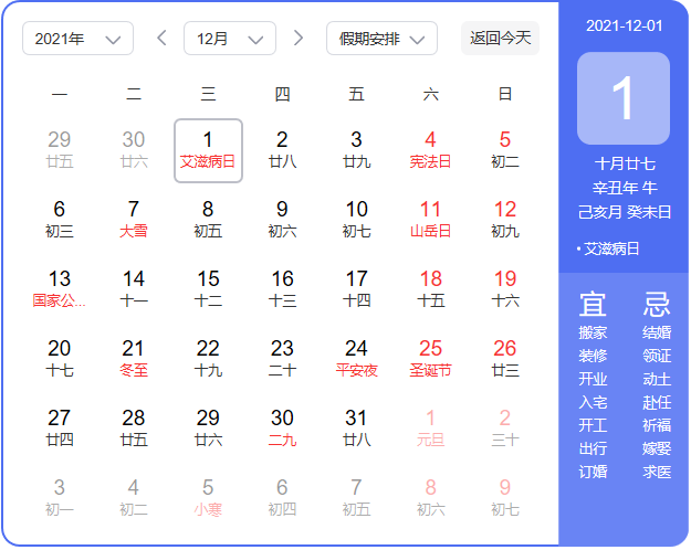 2021年万年历查询表介绍,都有哪些节日节气?