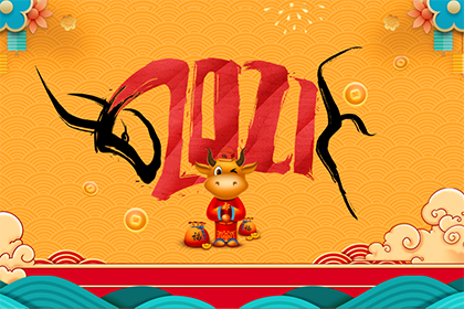 2021年不宜生子的生肖属相有哪些？牛宝宝好不好？