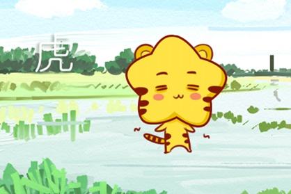 11岁生肖虎今年上半年运气怎么样 2010年属虎命主的运势如何