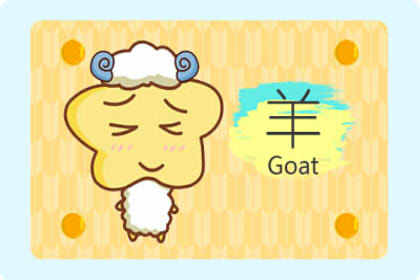 2021八字流年运势分析每月 属羊人每月运势分析