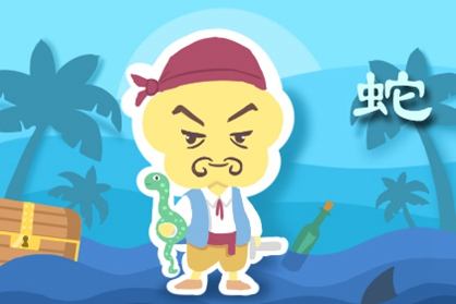 8岁生肖蛇2021年下半年运气怎么样 2013年命主运势强劲 8岁生肖蛇2021年下半年运气怎么样 2013年命主运势强劲