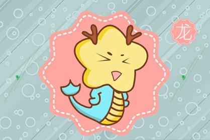 57岁的属龙人2021年财气怎么样 有破损