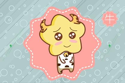 本命年可以结婚吗 2021年属牛人成家立业好不好